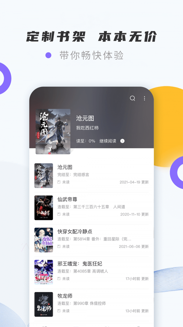 紫幽閣小說app蘋果最新版截圖5