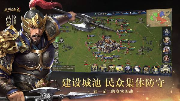 國戰(zhàn)之九州三國志手游安卓版截圖1