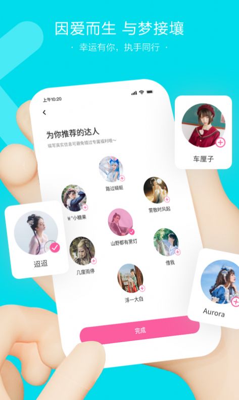 牽手互動(dòng)交友軟件客戶端截圖1
