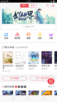 歡樂閱讀app最新版截圖1