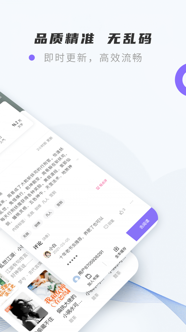 紫幽閣小說app蘋果最新版截圖4