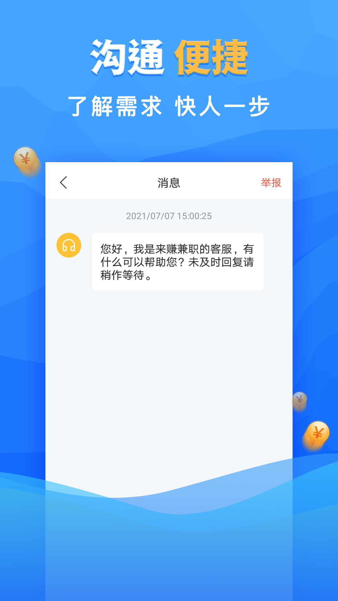 來賺兼職app手機版截圖2