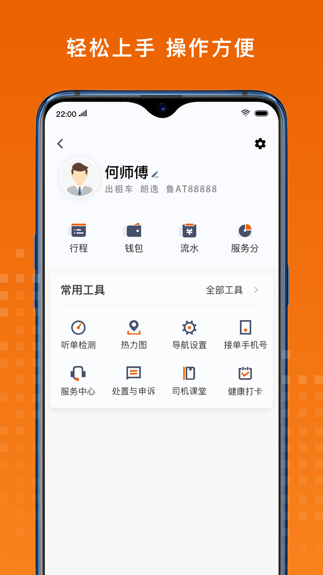金宇出租司機端App手機版截圖3