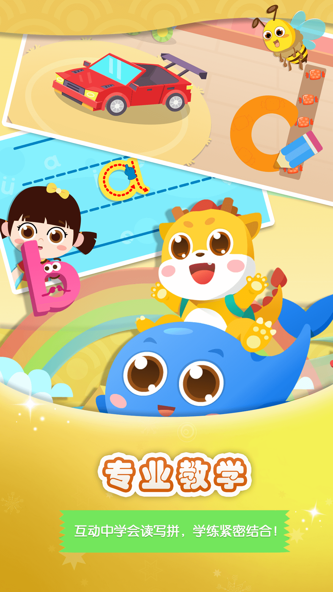 大魚拼音App軟件安卓版截圖4
