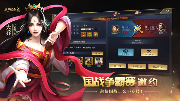 國戰(zhàn)之九州三國志手游安卓版截圖4