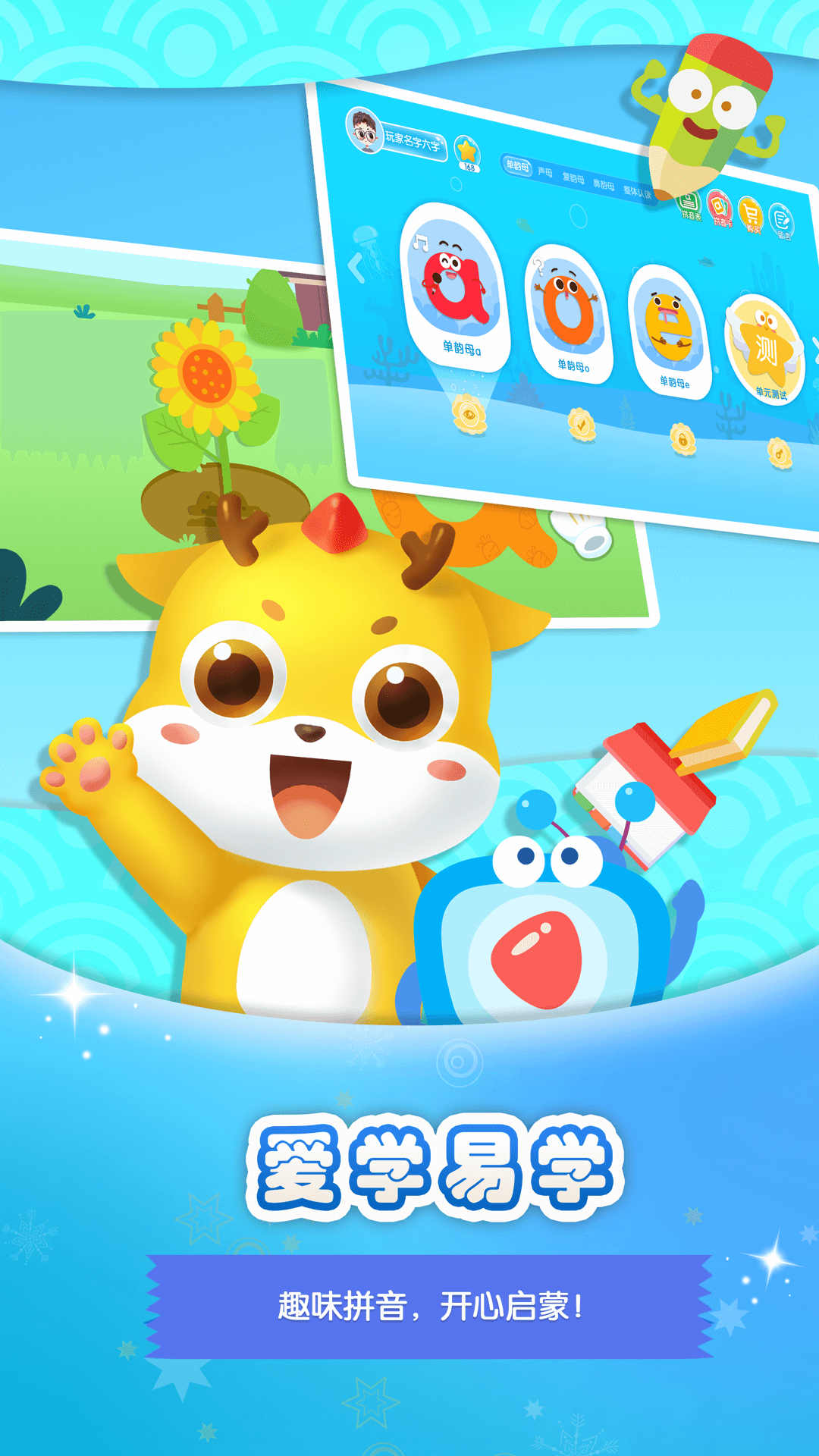 大魚拼音App軟件安卓版截圖1