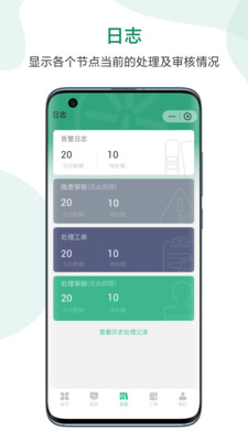 科安消防管家APP版截圖4