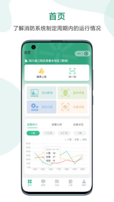 科安消防管家APP版截圖3