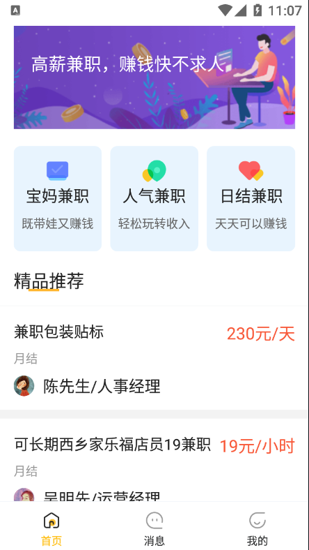 來賺兼職app手機版截圖3