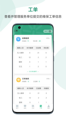 科安消防管家APP版截圖1