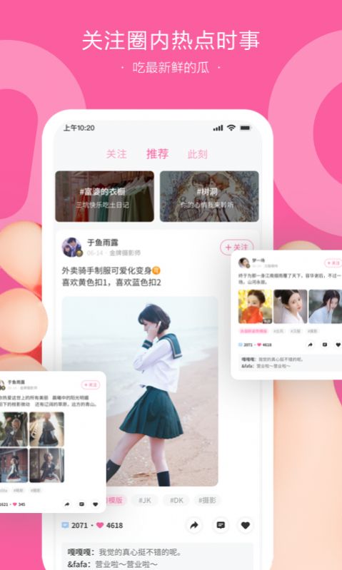 牽手互動(dòng)交友軟件客戶端截圖3