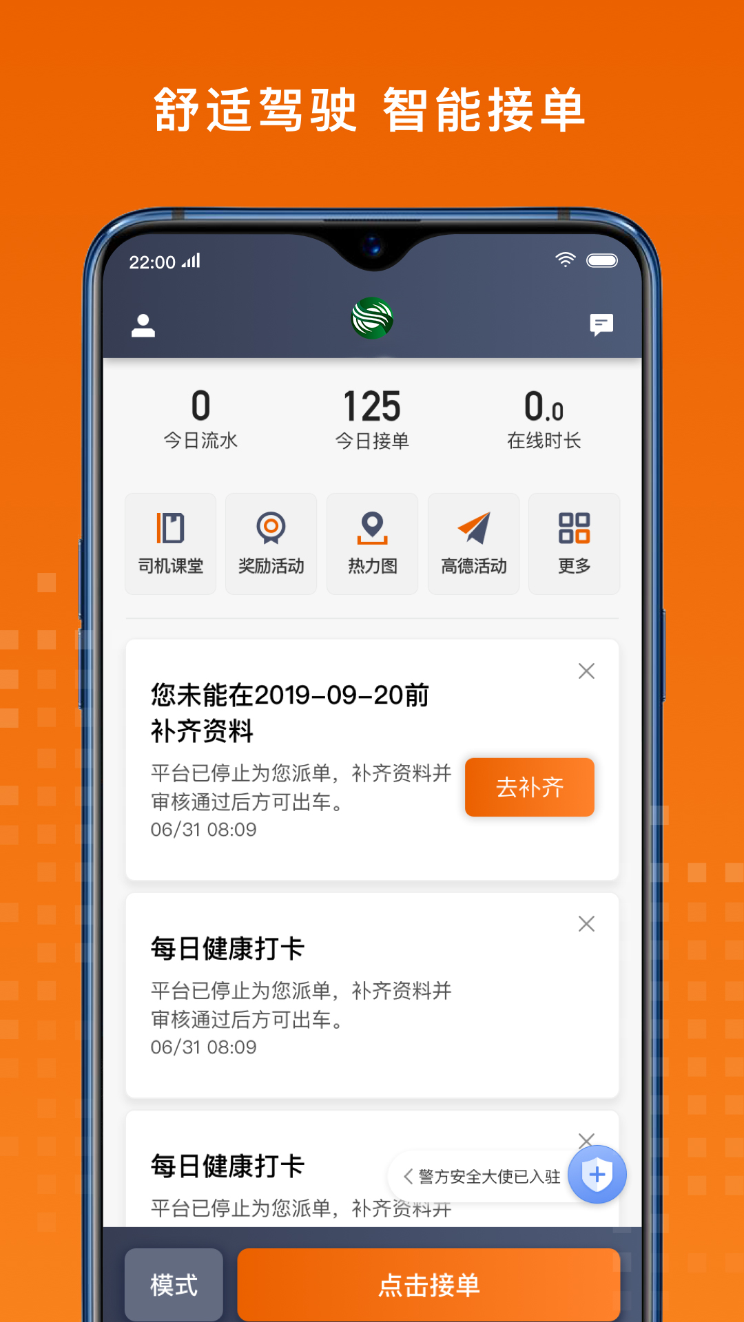 金宇出租司機端App手機版截圖1