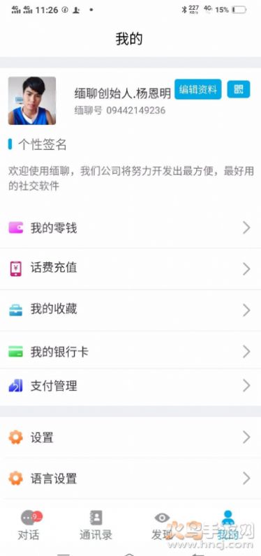 缅聊app版截图4: