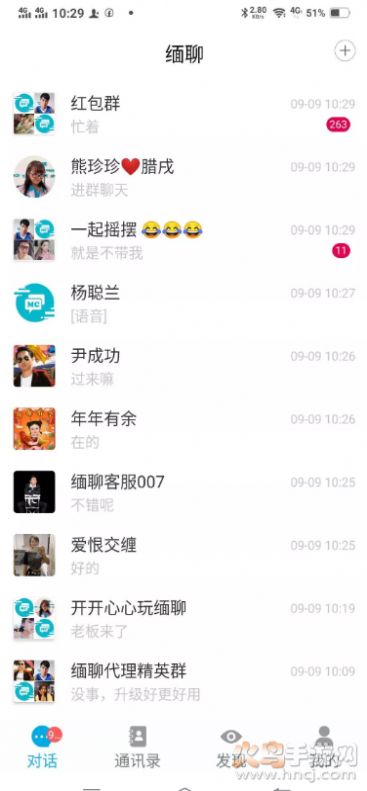 缅聊app版截图1: