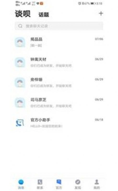 談唄app版截圖1