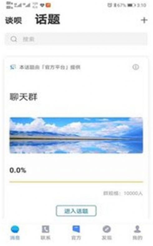 談唄app版截圖3
