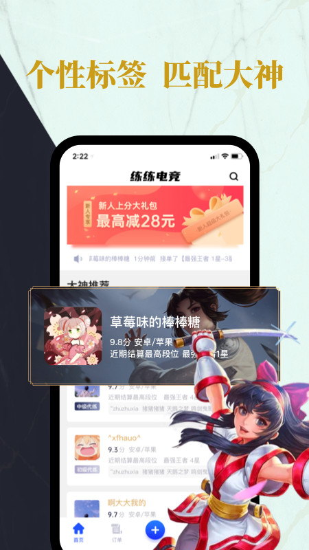 練練電競app客戶端截圖2