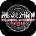 鋼之煉金術師MOBILE游戲手機版