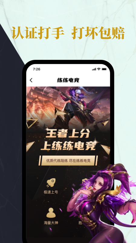 練練電競app客戶端截圖3
