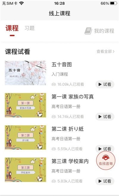 現(xiàn)代日語APP最新版截圖3