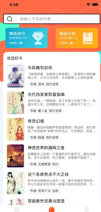 999小說(shuō)app下載截圖4