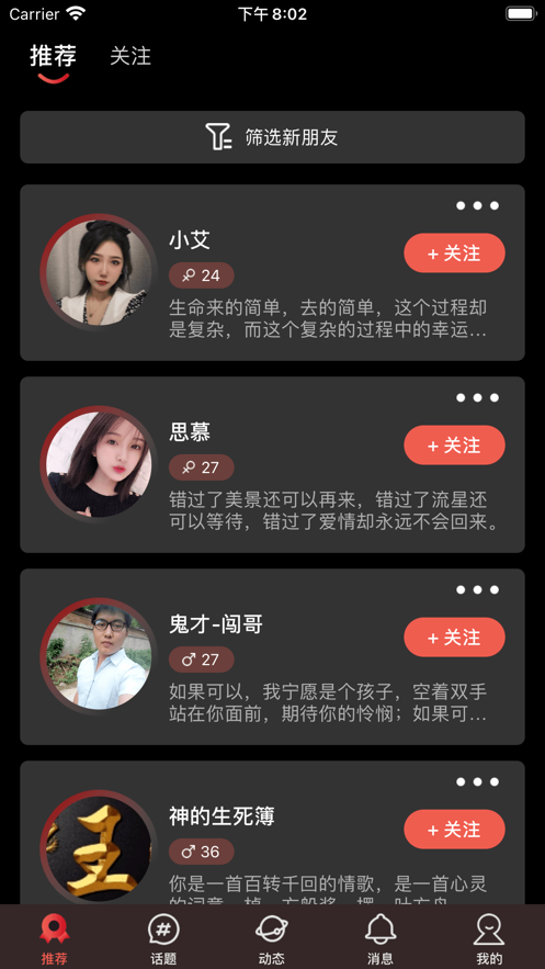 心动社交app客户端截图4: