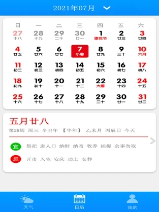 天氣早知道app版截圖4