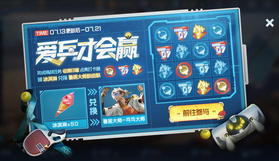 王者榮耀冰淇淋怎么獲得？冰淇淋道具獲取攻略