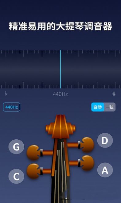 掌上大提琴app手機(jī)版截圖2