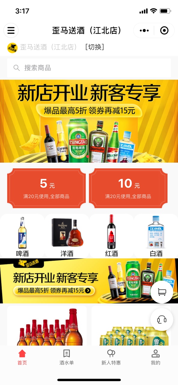 美團(tuán)歪馬送酒APP版（美團(tuán)）截圖4