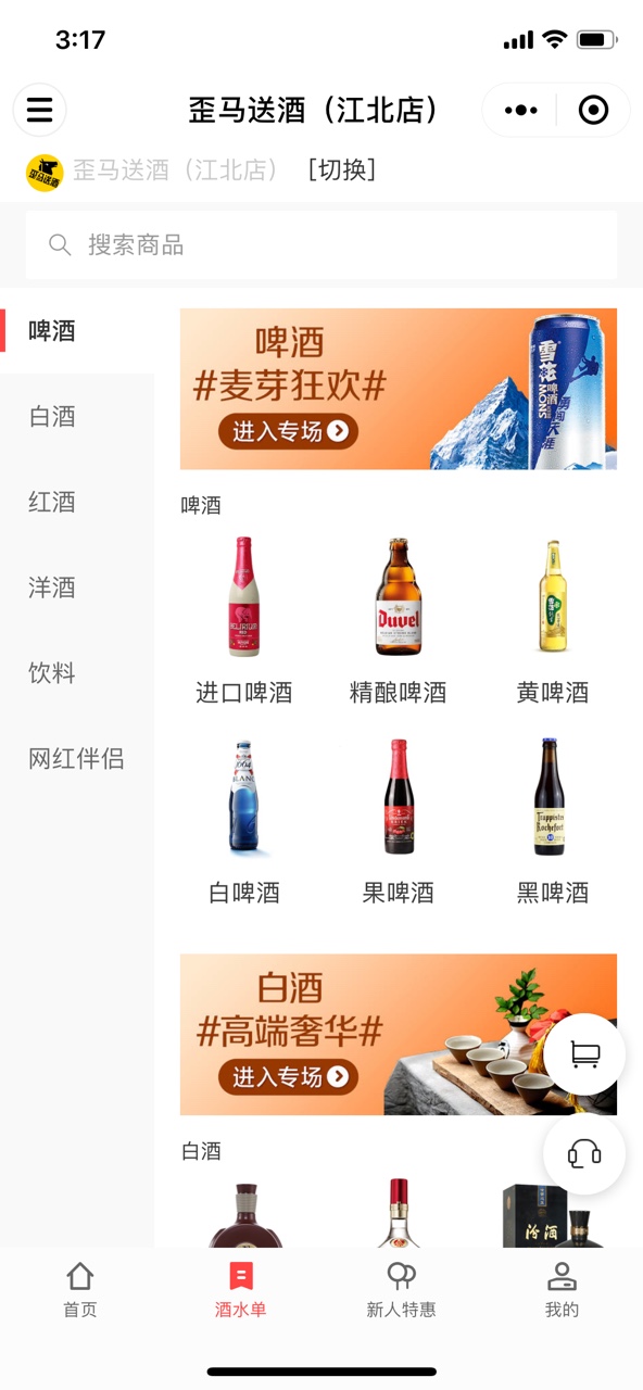 美團(tuán)歪馬送酒APP版（美團(tuán)）截圖2