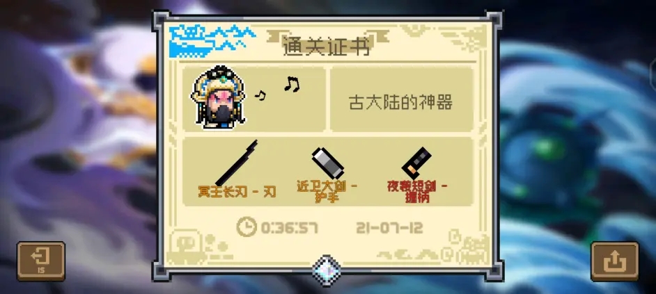 元氣騎士古大陸的神器攻略大全：古大陸的神器角色/武器/神威一覽