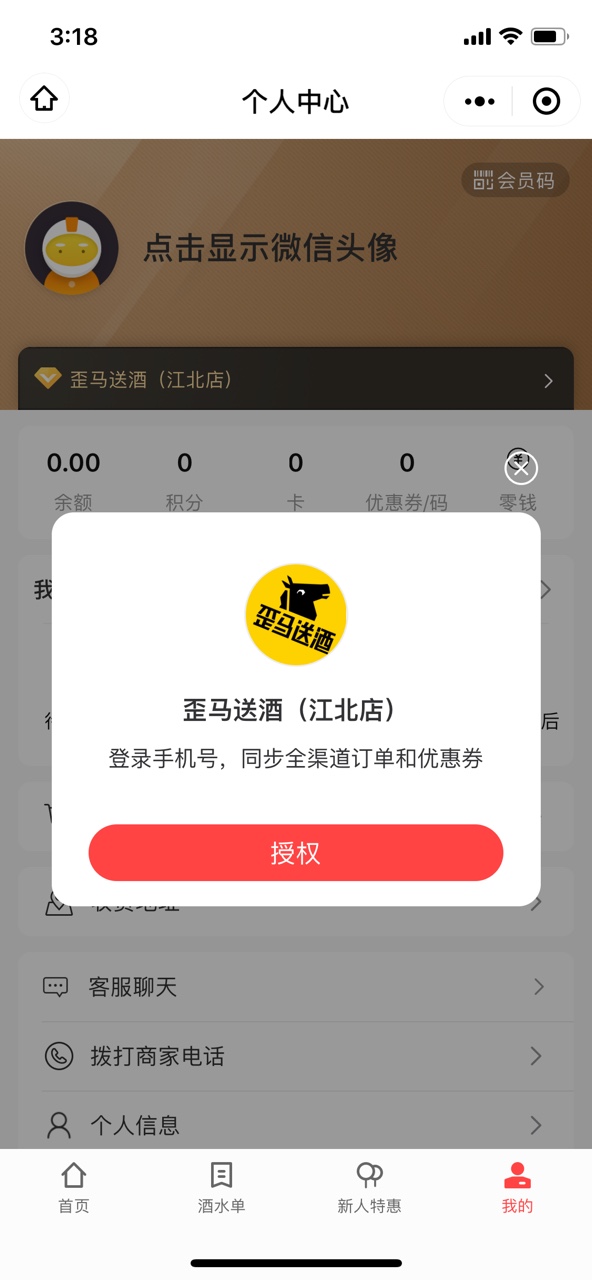 美團(tuán)歪馬送酒APP版（美團(tuán)）截圖1