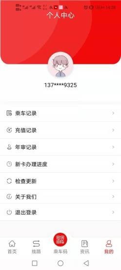 微山公交App安卓版截圖1