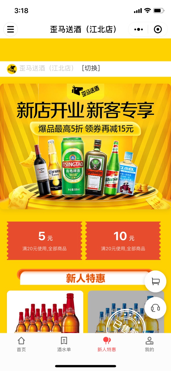 美團(tuán)歪馬送酒APP版（美團(tuán)）截圖3