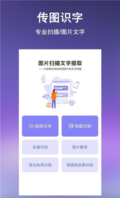 文字提取掃描王App手機(jī)版截圖3