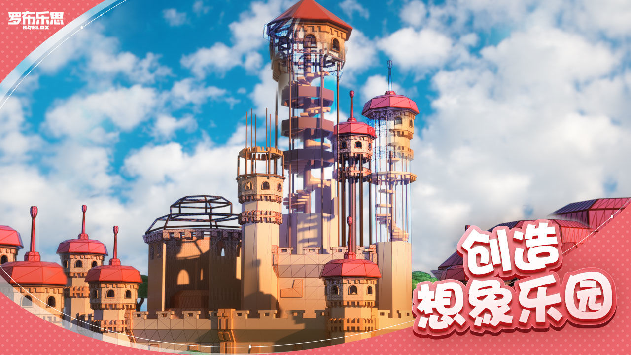 羅布樂思Roblox國際服最新版正版截圖4