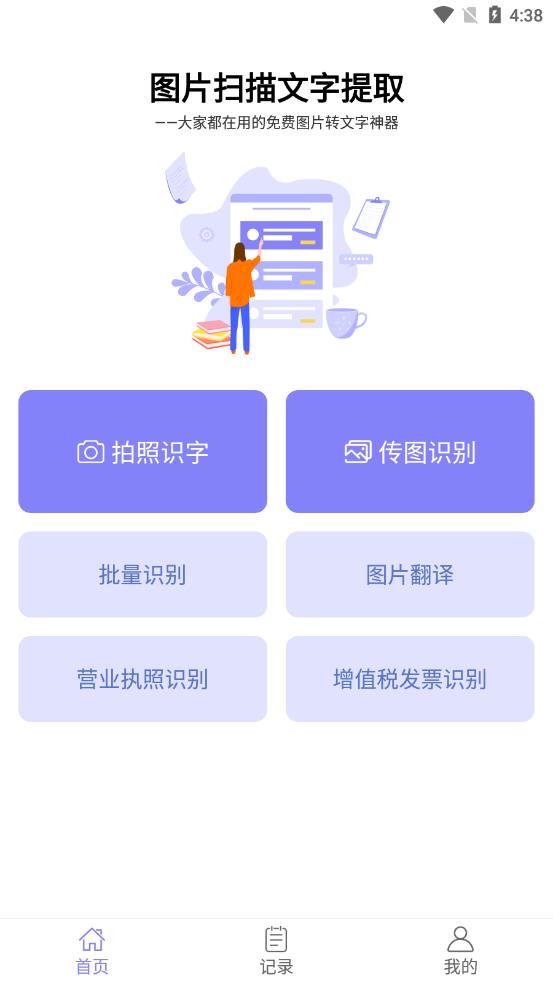文字提取掃描王App手機(jī)版截圖4