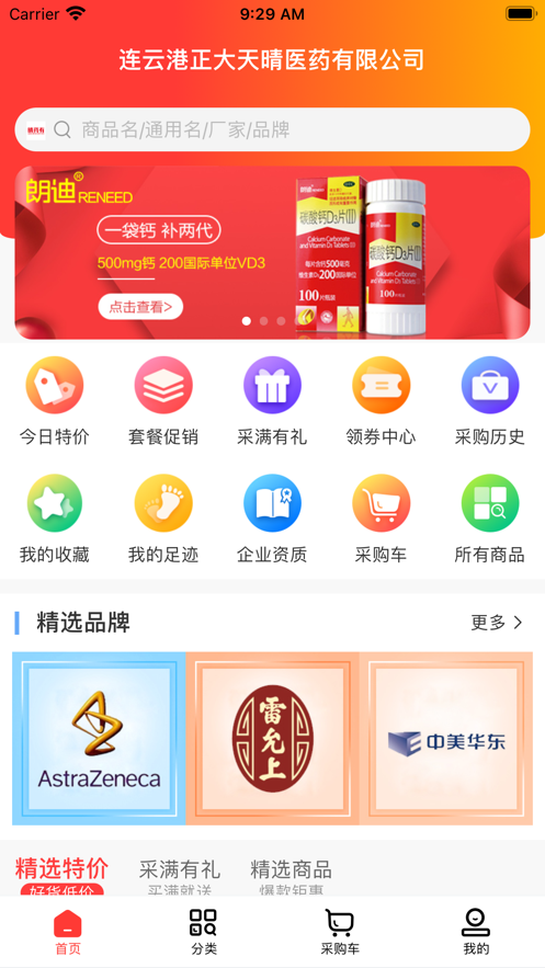 晴藥有app客戶端截圖3