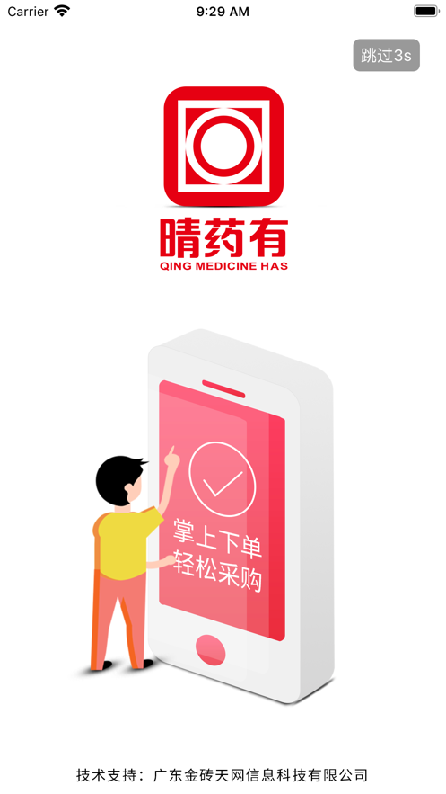 晴藥有app客戶端截圖1