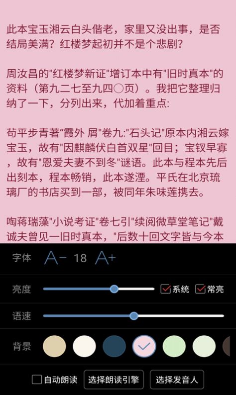 看小說(shuō)聽(tīng)書(shū)app全部版本最新下載截圖4