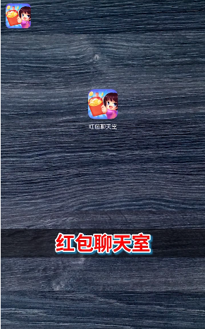 红包聊天室红包版app下载最新版截图2: