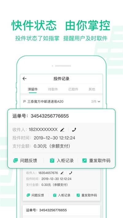 新一代中郵攬投1.3.7下載最新版截圖4