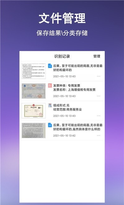 文字提取掃描王App手機(jī)版截圖1