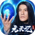 山海無(wú)天記手游最新版