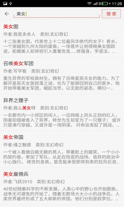 看小說(shuō)聽(tīng)書(shū)app全部版本最新下載截圖1