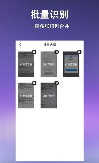 文字提取掃描王App手機(jī)版截圖2