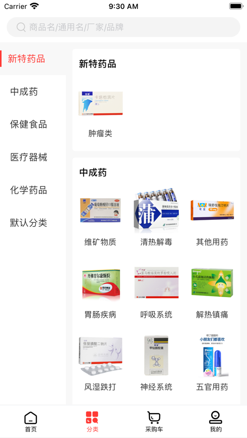 晴藥有app客戶端截圖2