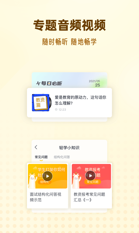 優(yōu)路教師App版下載截圖4
