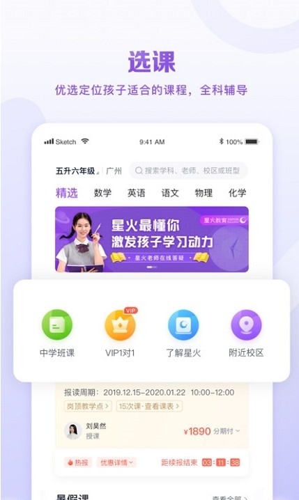 星火教育app手机版截图5: